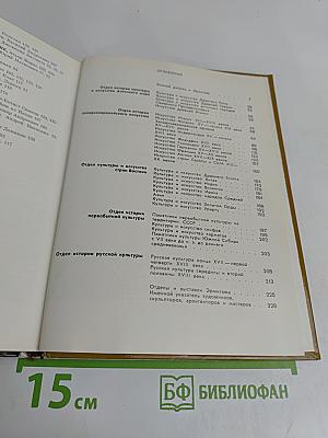 Эрмитаж. Путеводитель