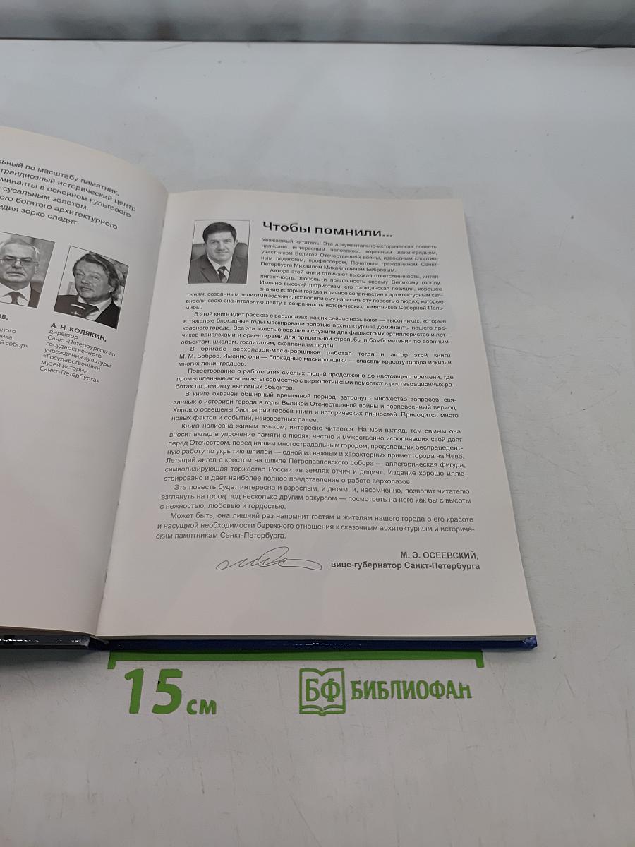 Записки блокадного альпиниста