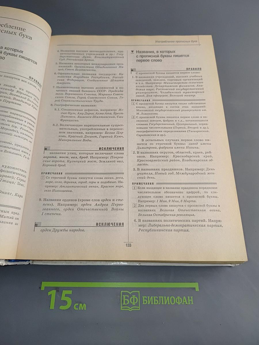 Справочник школьника 5-11 классы