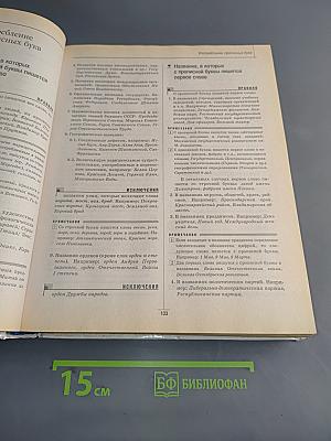 Справочник школьника 5-11 классы