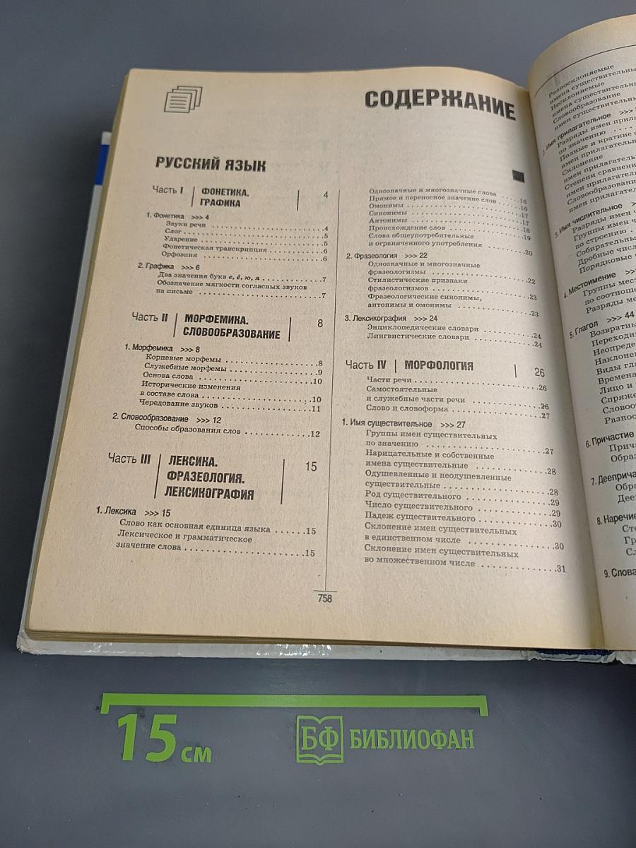 Справочник школьника 5-11 классы