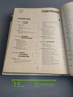 Справочник школьника 5-11 классы