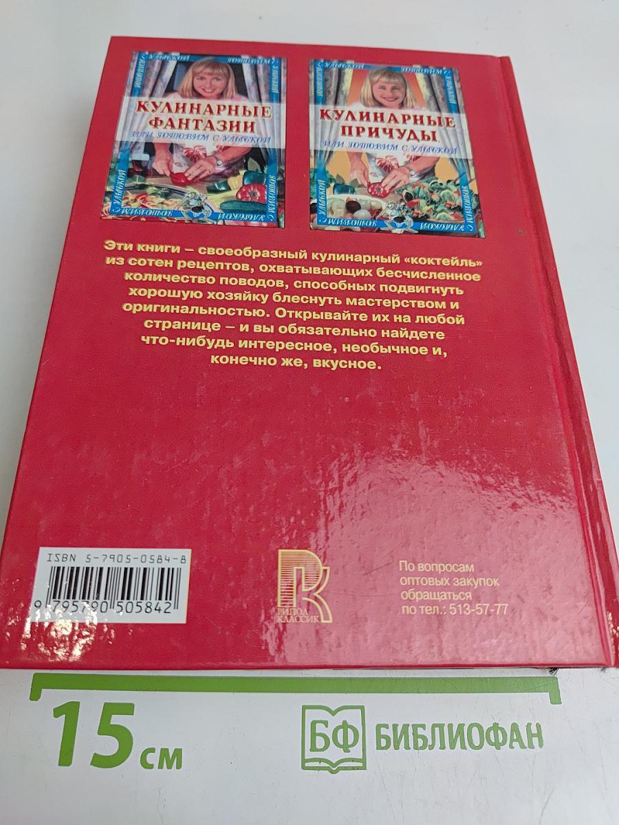 Кулинарные причуды, или Готовим с улыбкой