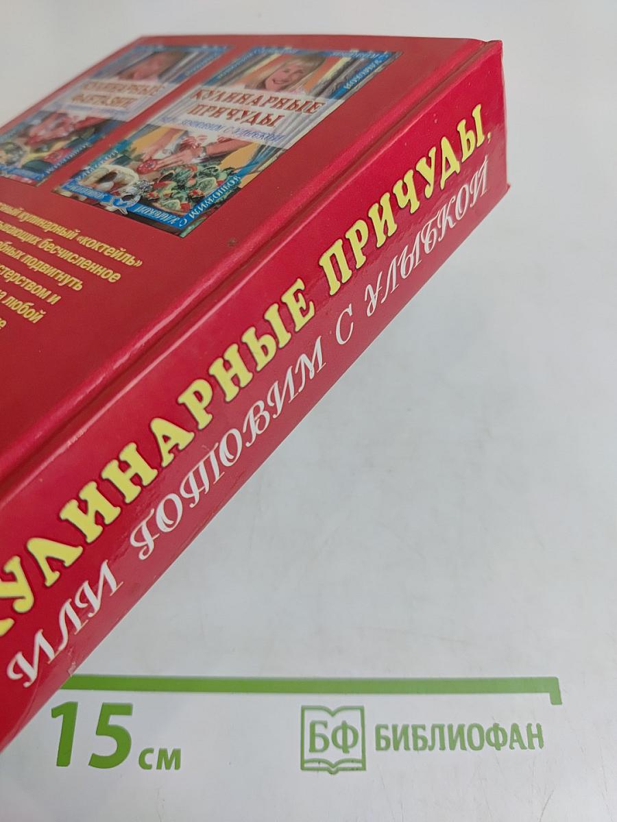 Кулинарные причуды, или Готовим с улыбкой