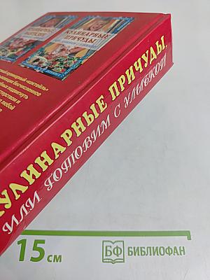 Кулинарные причуды, или Готовим с улыбкой