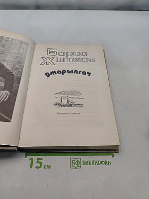 Джарылгач