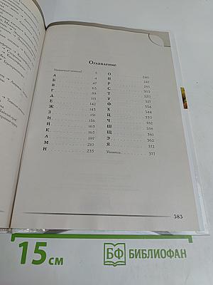 Ты то, что ты ешь. Азбука питания