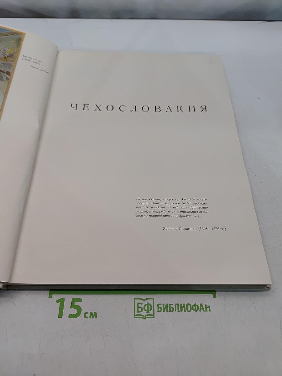 Чехословакия