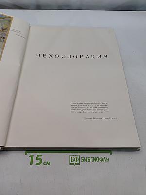 Чехословакия