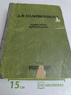 Избранные произведения