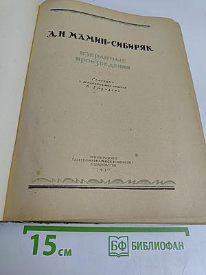Избранные произведения