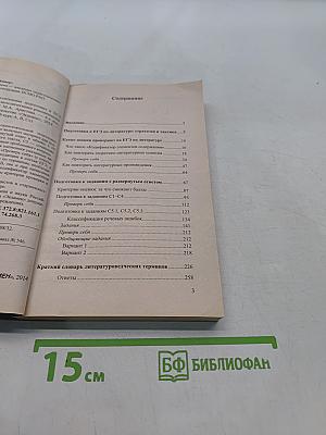 Литература. ЕГЭ. Полный курс. А, В, С. Самостоятельная подготовка к ЕГЭ
