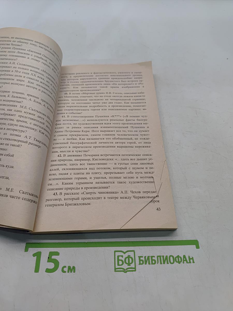 Литература. ЕГЭ. Полный курс. А, В, С. Самостоятельная подготовка к ЕГЭ