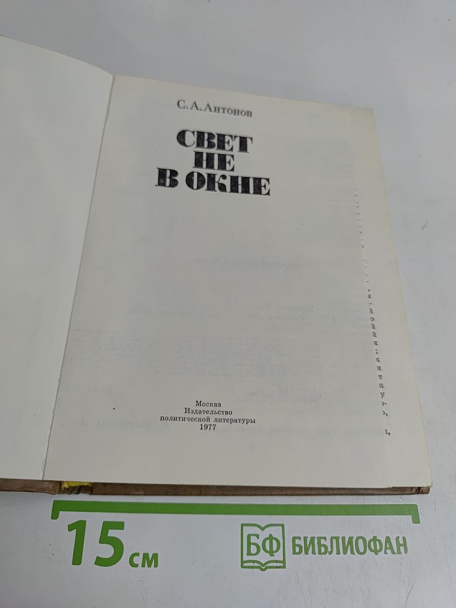 Свет не в окне