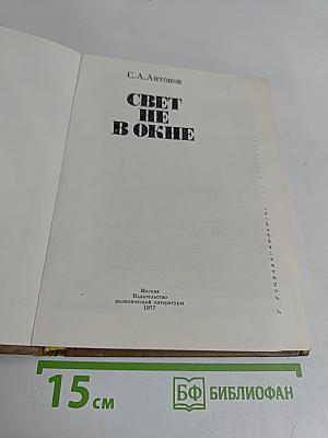 Свет не в окне