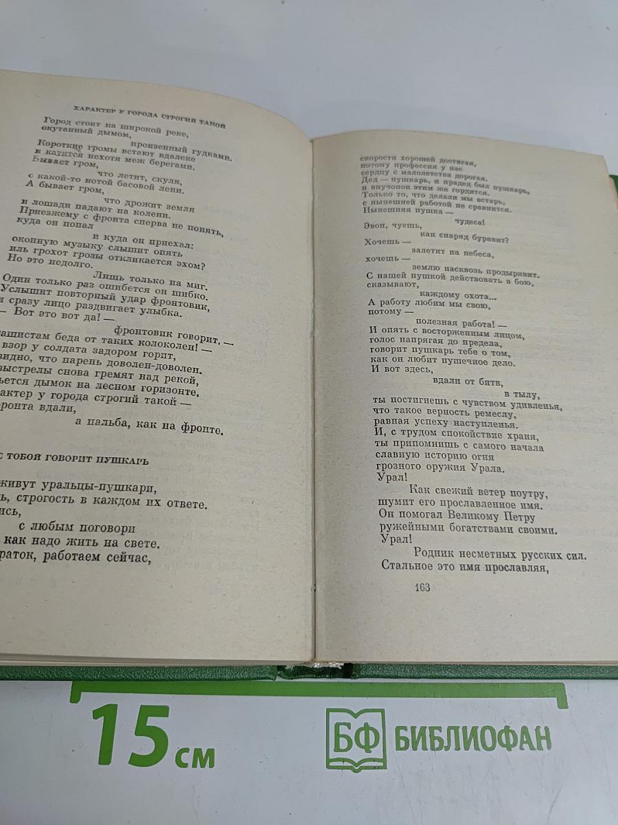 Собрание сочинений в трех томах. Том 2