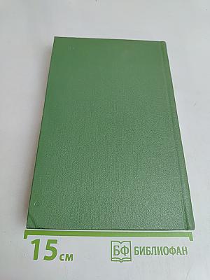 Собрание сочинений в трех томах. Том 2