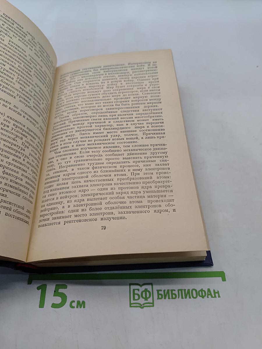 Диалектический материализм