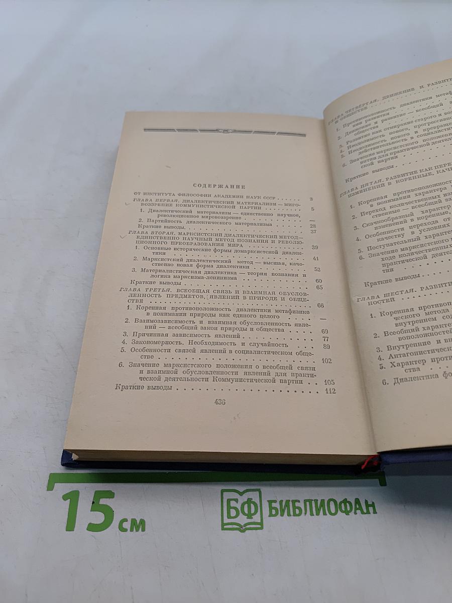Диалектический материализм