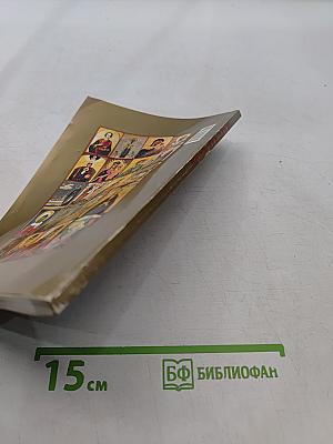 Чудотворные иконы и 60 исцеляющих молитв