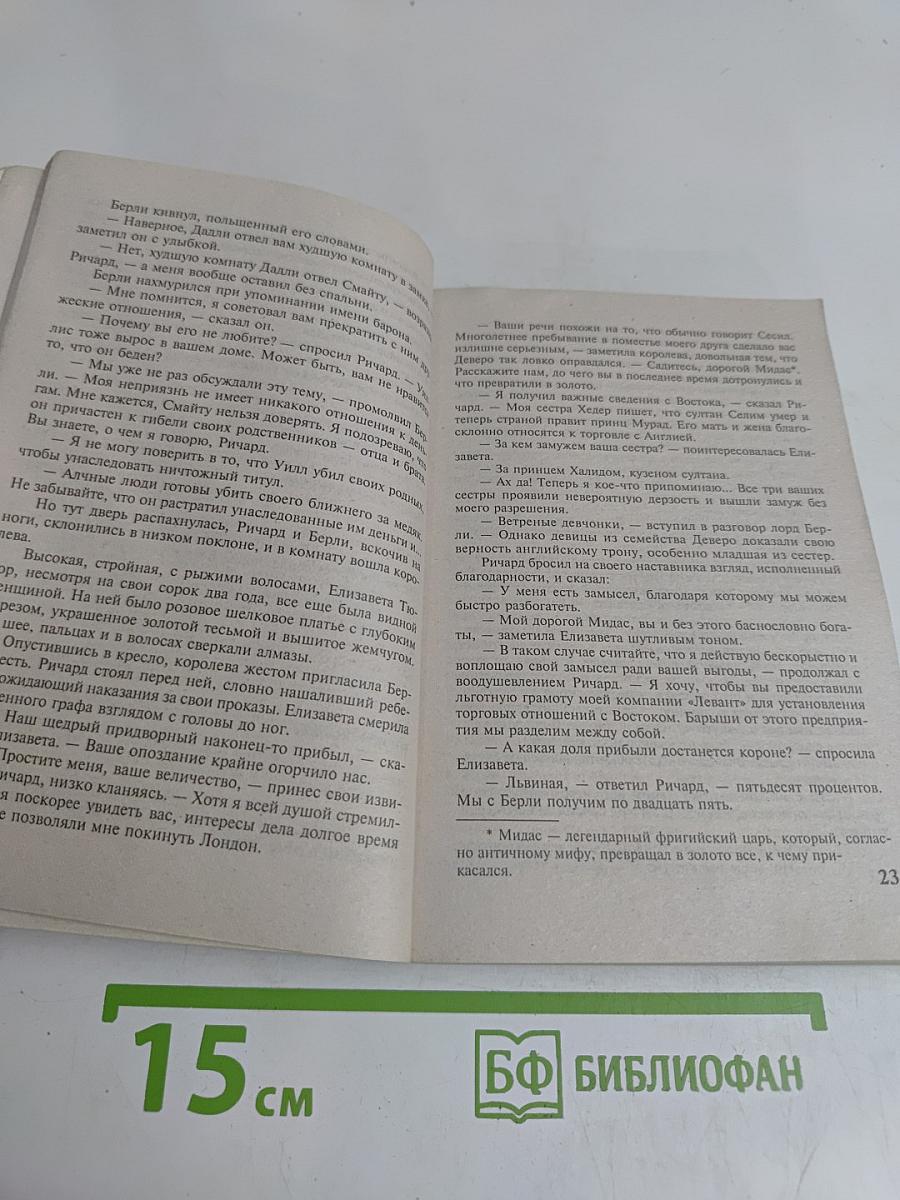 Валлийская колдунья