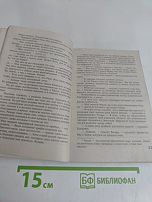 Валлийская колдунья