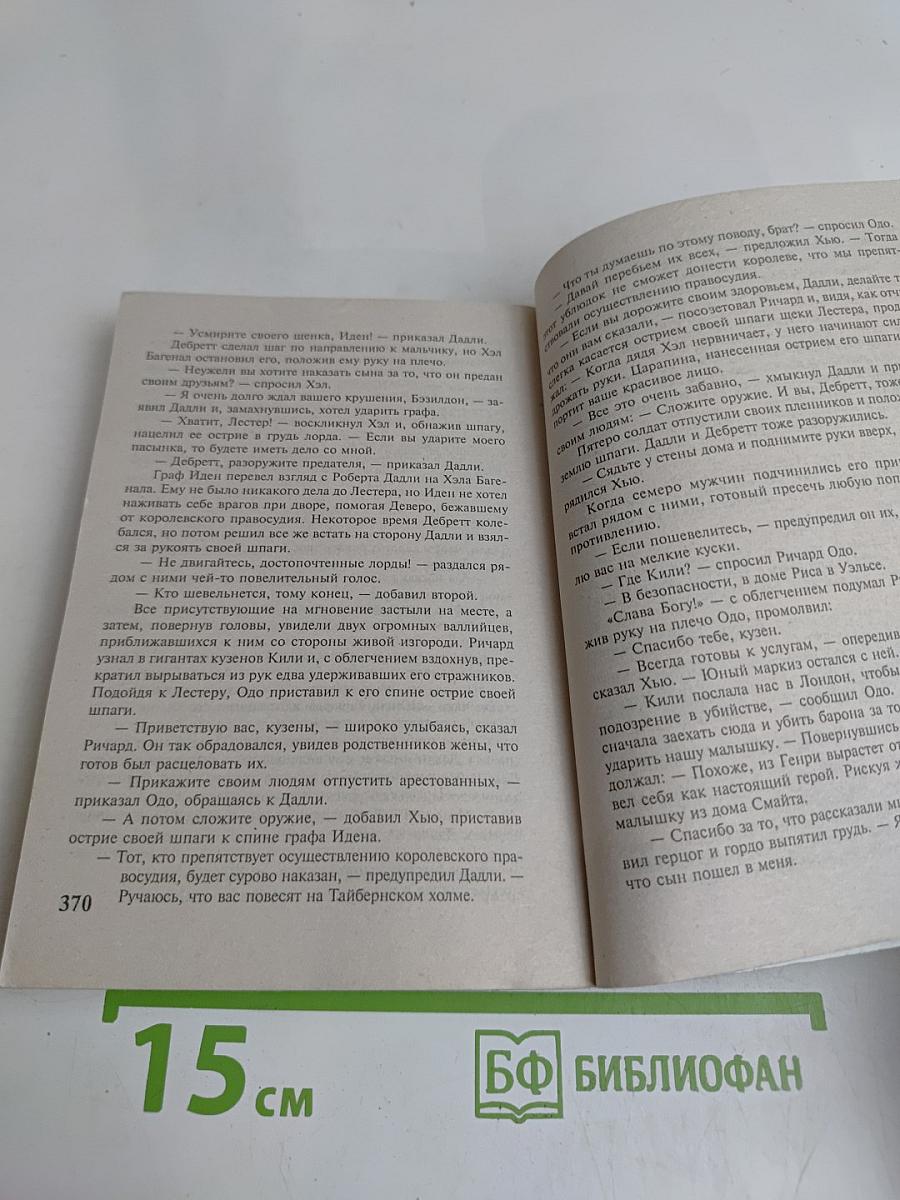 Валлийская колдунья