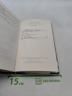 Сначала умирают мечты