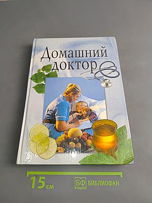 Домашний доктор