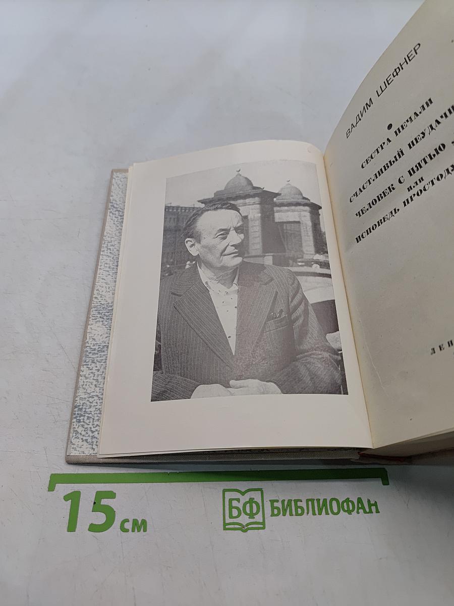 Сестра печали