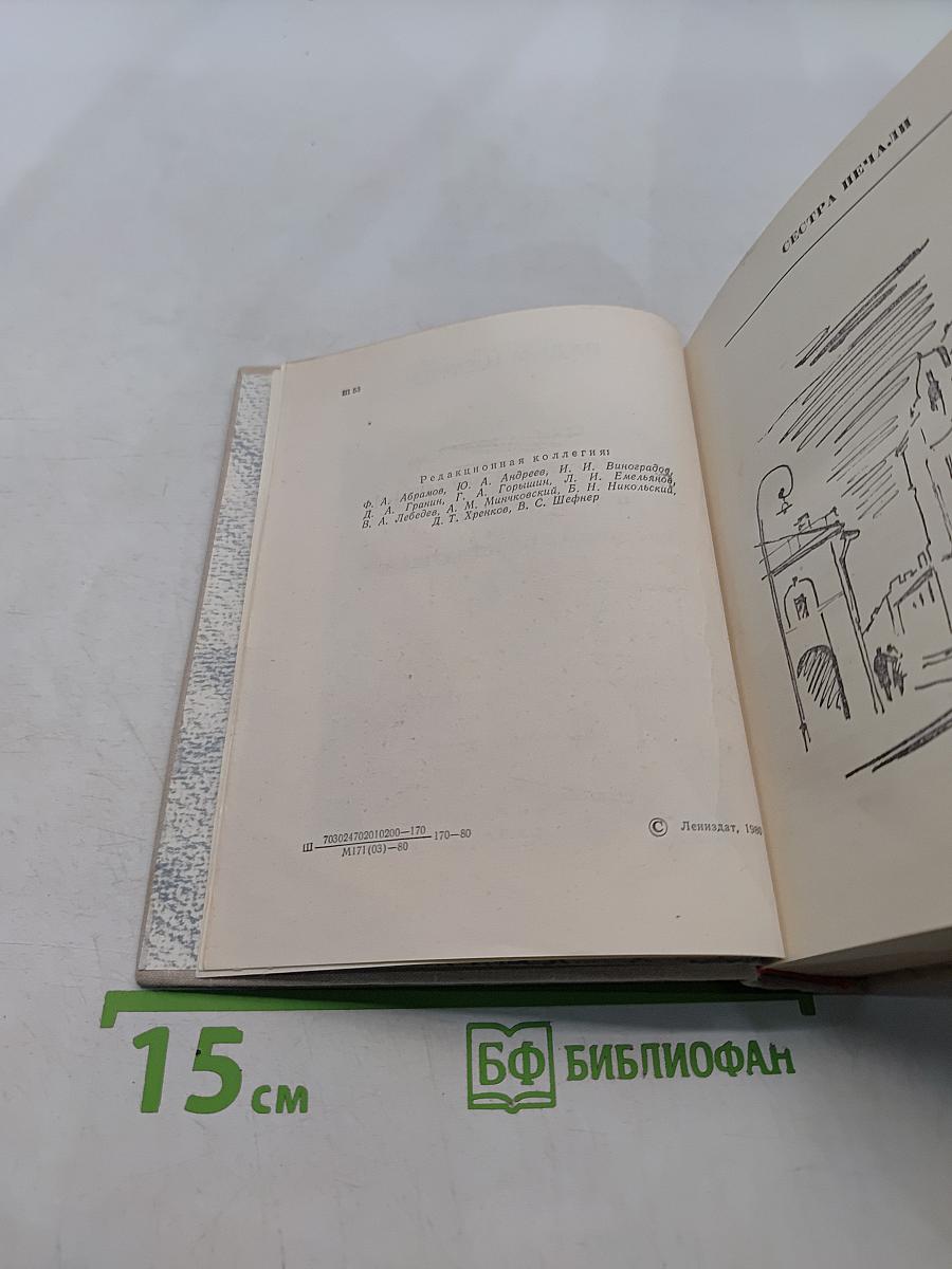 Сестра печали