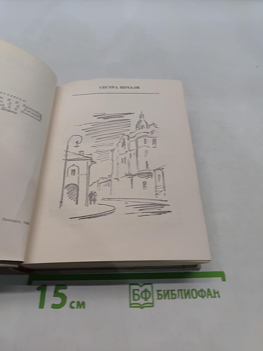 Сестра печали