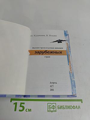 Военно-транспортная авиация зарубежных стран