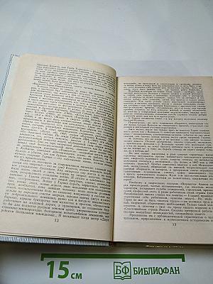 Проза. Воспоминания современников