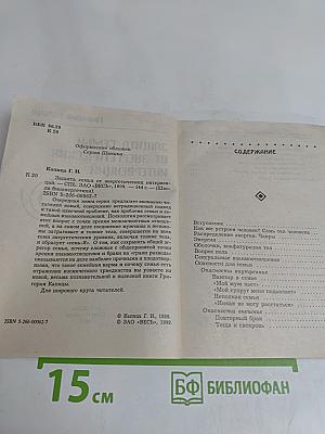 Защита семьи от энергетических интервенций