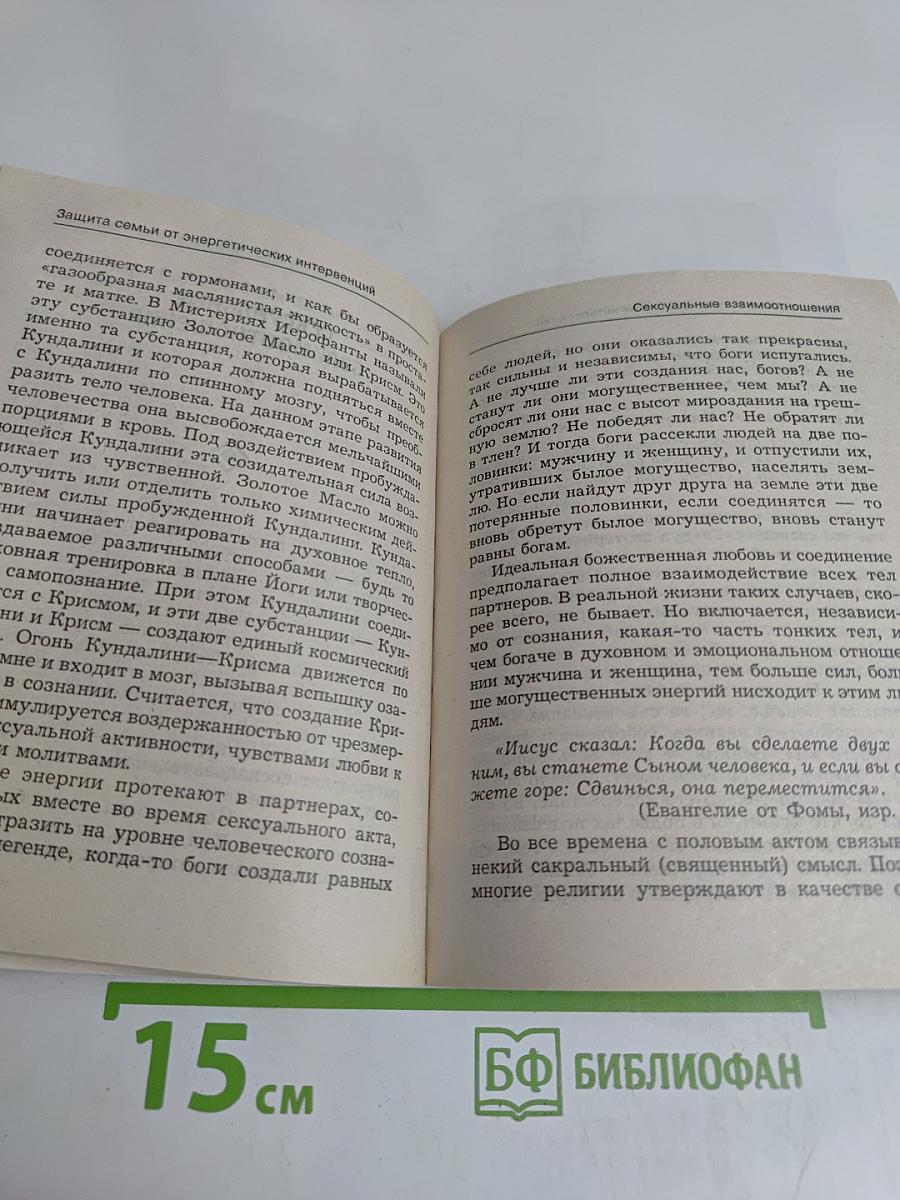 Защита семьи от энергетических интервенций