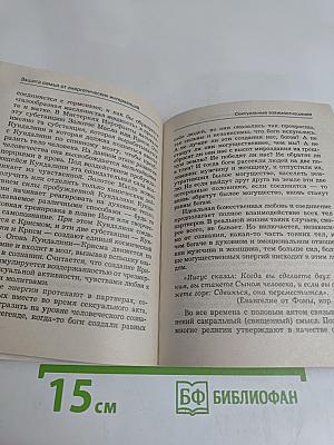 Защита семьи от энергетических интервенций