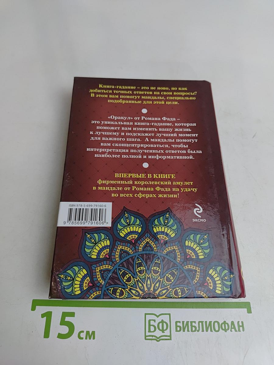 Оракул. Предсказание на каждой странице