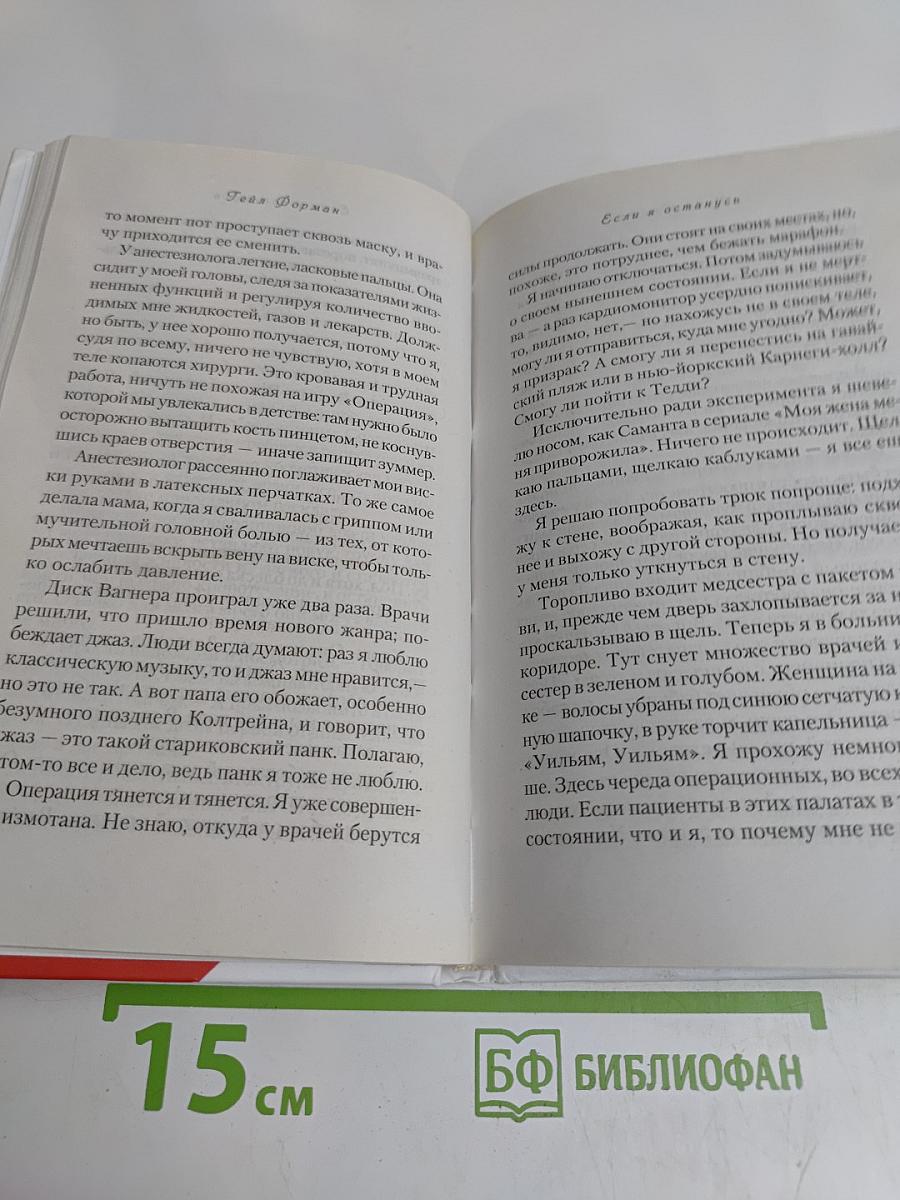 Если я останусь
