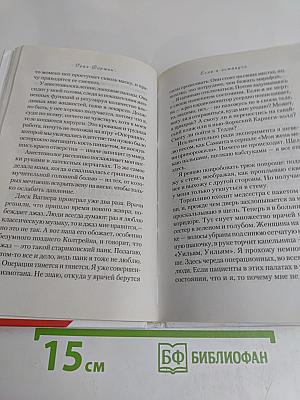 Если я останусь