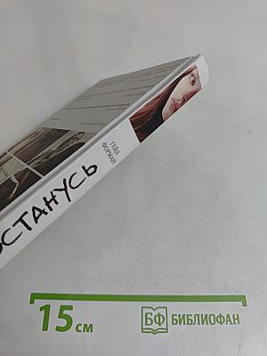 Если я останусь