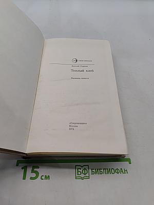 Теплый хлеб