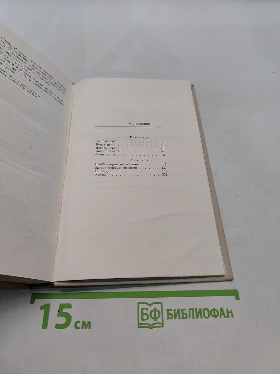 Теплый хлеб