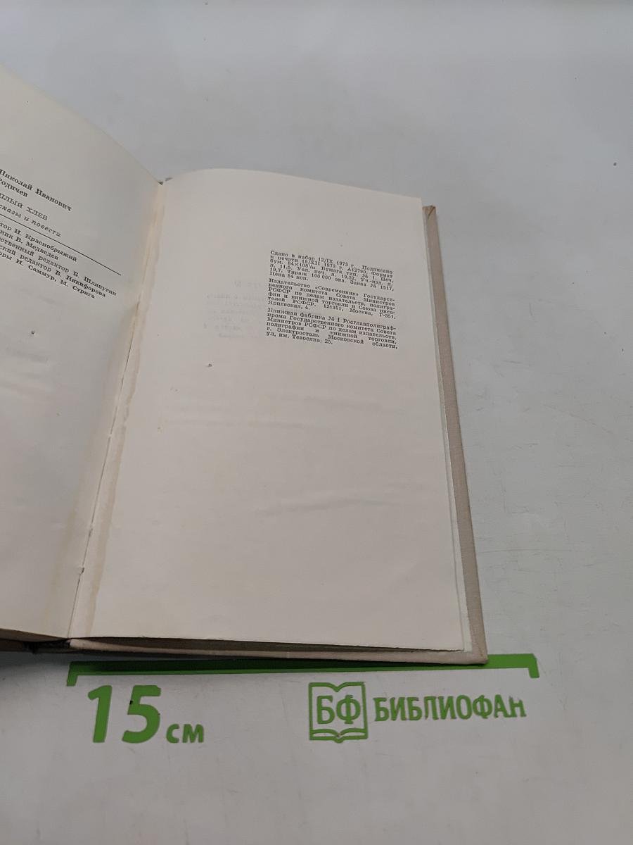 Теплый хлеб