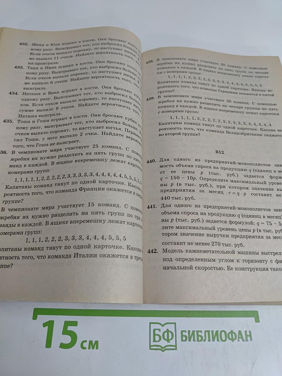 ЕГЭ 3000 задач по математике. Все задания группы В «Закрытый сегмент»