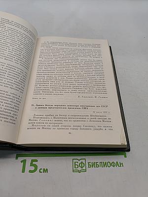Советско-американские отношения во время Великой Отечественной войны 1941-1945. Том 1