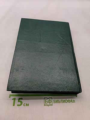 Советско-американские отношения во время Великой Отечественной войны 1941-1945. Том 1