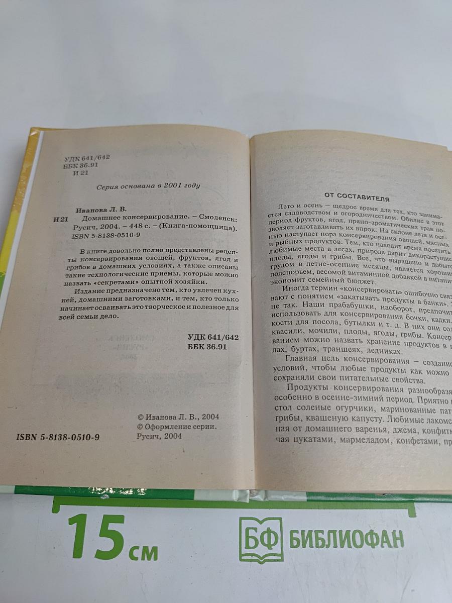 Домашнее консервирование. Заготовки из овощей, фруктов, ягод и грибов