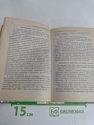 Домашнее консервирование. Заготовки из овощей, фруктов, ягод и грибов