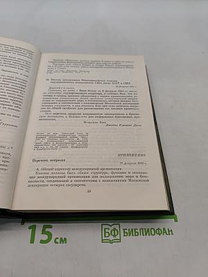 Советско-американские отношения во время Великой Отечественной войны 1941-1945. Том 2